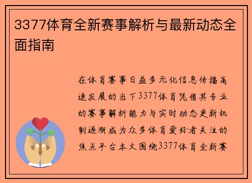 3377体育全新赛事解析与最新动态全面指南