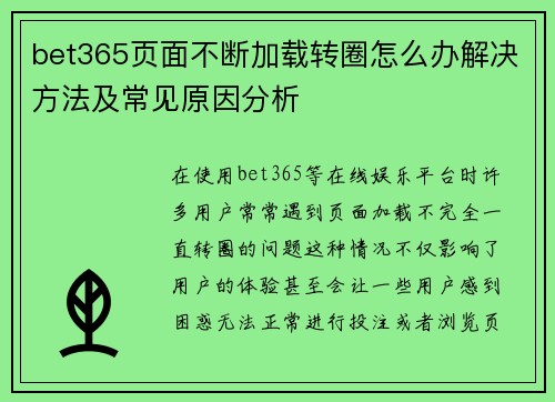 bet365页面不断加载转圈怎么办解决方法及常见原因分析