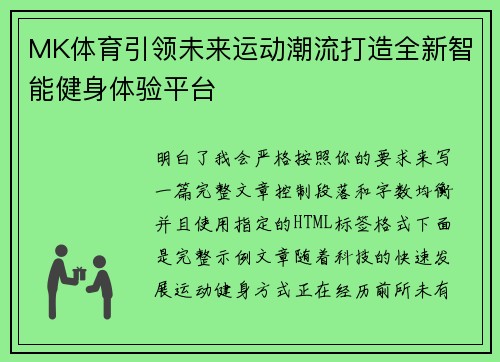 MK体育引领未来运动潮流打造全新智能健身体验平台