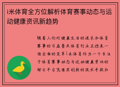 i米体育全方位解析体育赛事动态与运动健康资讯新趋势