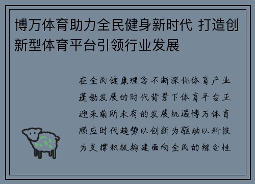 博万体育助力全民健身新时代 打造创新型体育平台引领行业发展