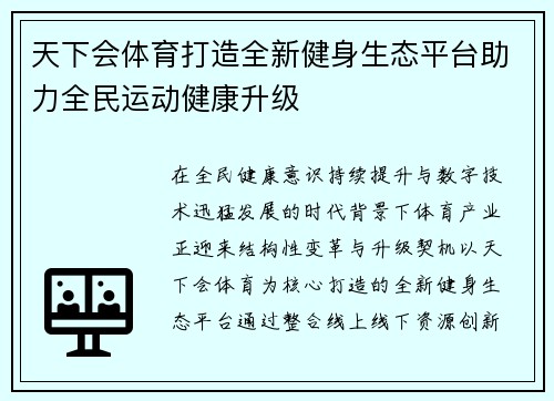 天下会体育打造全新健身生态平台助力全民运动健康升级