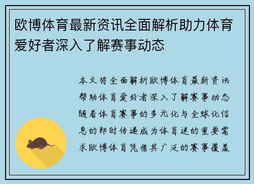 欧博体育最新资讯全面解析助力体育爱好者深入了解赛事动态