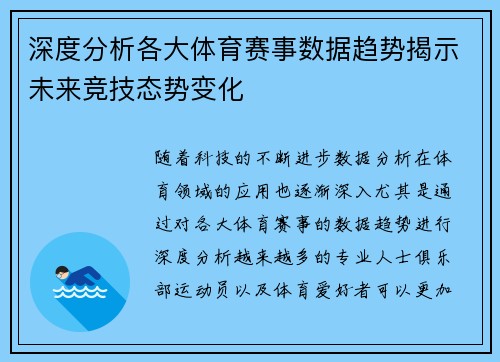 深度分析各大体育赛事数据趋势揭示未来竞技态势变化