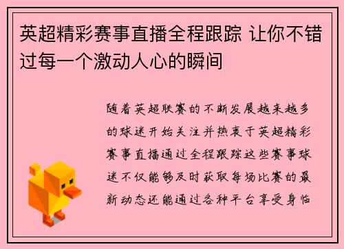 英超精彩赛事直播全程跟踪 让你不错过每一个激动人心的瞬间