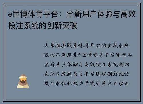 e世博体育平台：全新用户体验与高效投注系统的创新突破