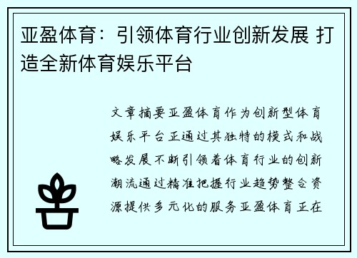 亚盈体育：引领体育行业创新发展 打造全新体育娱乐平台