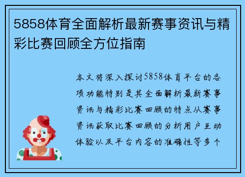 5858体育全面解析最新赛事资讯与精彩比赛回顾全方位指南