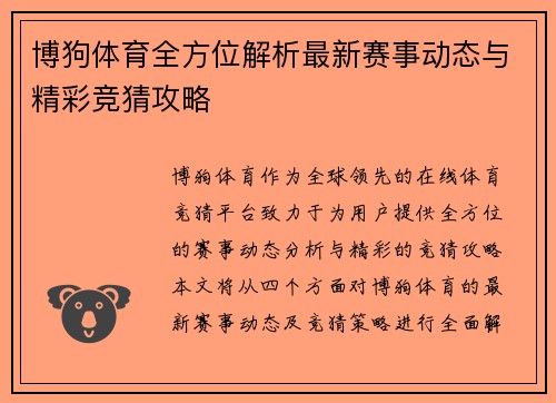 博狗体育全方位解析最新赛事动态与精彩竞猜攻略