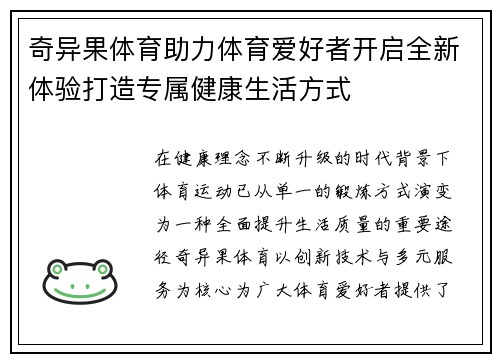 奇异果体育助力体育爱好者开启全新体验打造专属健康生活方式