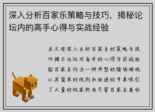 深入分析百家乐策略与技巧，揭秘论坛内的高手心得与实战经验