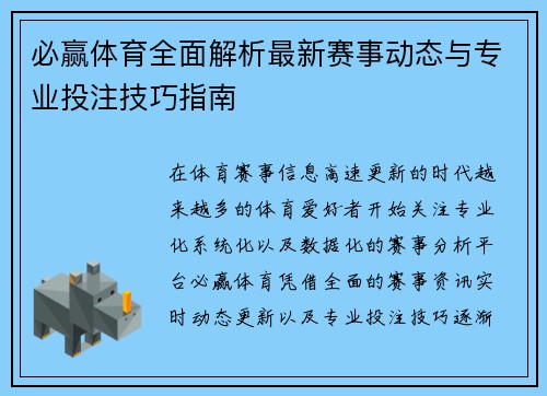 必赢体育全面解析最新赛事动态与专业投注技巧指南