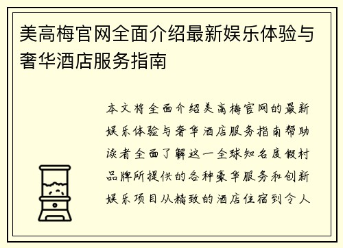 美高梅官网全面介绍最新娱乐体验与奢华酒店服务指南