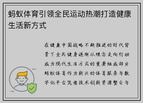 蚂蚁体育引领全民运动热潮打造健康生活新方式