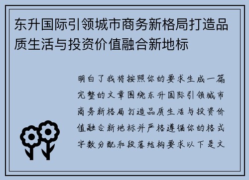 东升国际引领城市商务新格局打造品质生活与投资价值融合新地标