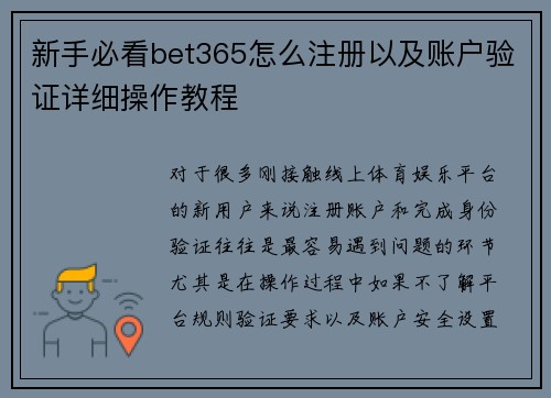 新手必看bet365怎么注册以及账户验证详细操作教程