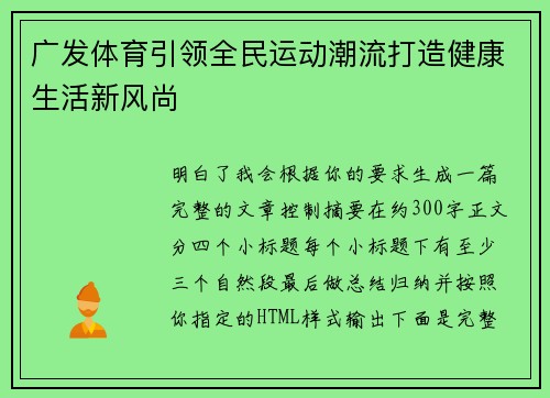 广发体育引领全民运动潮流打造健康生活新风尚 广发体育引领全民运动潮流打造健康生活新风尚