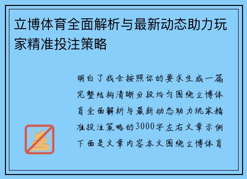 立博体育全面解析与最新动态助力玩家精准投注策略