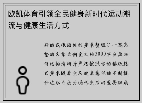 欧凯体育引领全民健身新时代运动潮流与健康生活方式