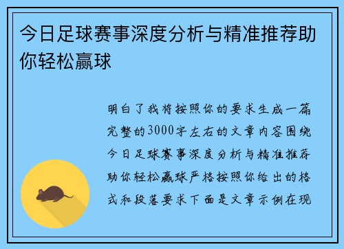今日足球赛事深度分析与精准推荐助你轻松赢球 今日足球赛事深度分析与精准推荐助你轻松赢球