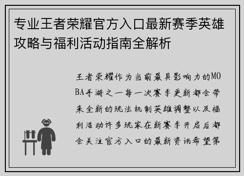 专业王者荣耀官方入口最新赛季英雄攻略与福利活动指南全解析 专业王者荣耀官方入口最新赛季英雄攻略与福利活动指南全解析