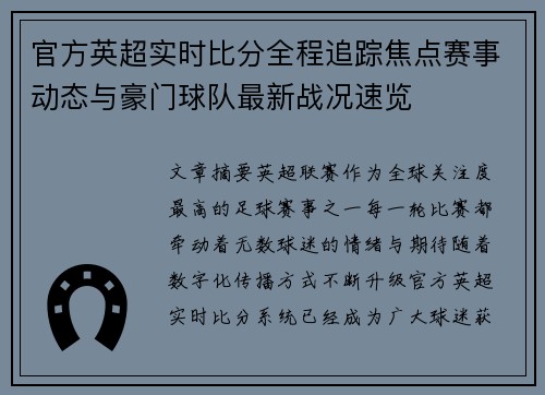官方英超实时比分全程追踪焦点赛事动态与豪门球队最新战况速览 官方英超实时比分全程追踪焦点赛事动态与豪门球队最新战况速览