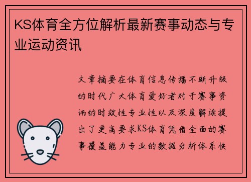 KS体育全方位解析最新赛事动态与专业运动资讯