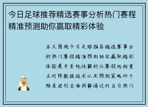 今日足球推荐精选赛事分析热门赛程精准预测助你赢取精彩体验