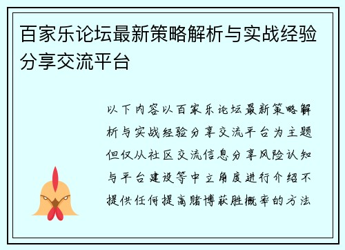百家乐论坛最新策略解析与实战经验分享交流平台