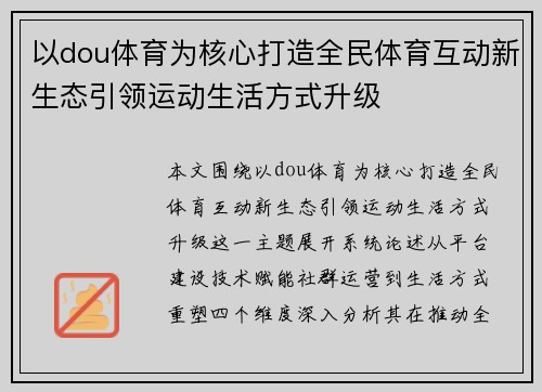以dou体育为核心打造全民体育互动新生态引领运动生活方式升级