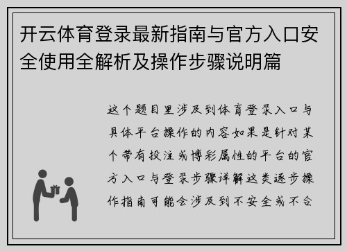 开云体育登录最新指南与官方入口安全使用全解析及操作步骤说明篇