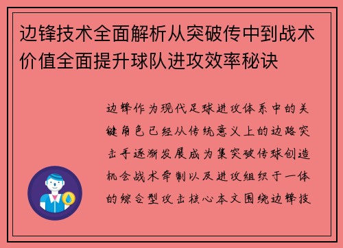 边锋技术全面解析从突破传中到战术价值全面提升球队进攻效率秘诀 边锋技术全面解析从突破传中到战术价值全面提升球队进攻效率秘诀