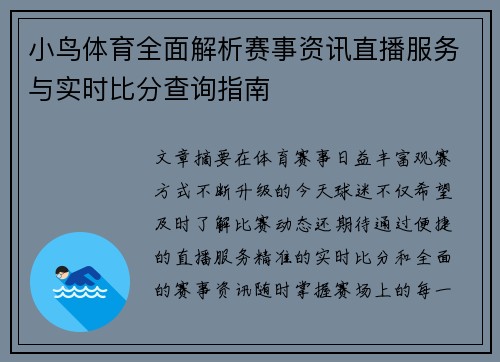 小鸟体育全面解析赛事资讯直播服务与实时比分查询指南