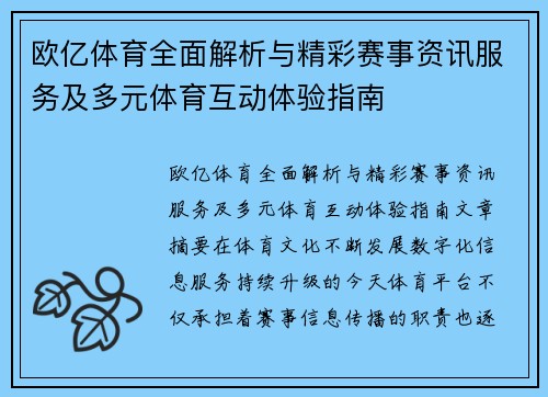 欧亿体育全面解析与精彩赛事资讯服务及多元体育互动体验指南