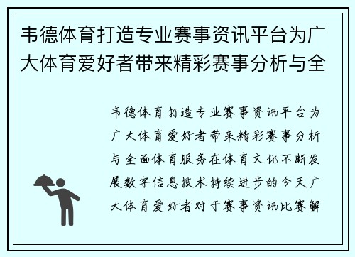 韦德体育打造专业赛事资讯平台为广大体育爱好者带来精彩赛事分析与全面体育服务